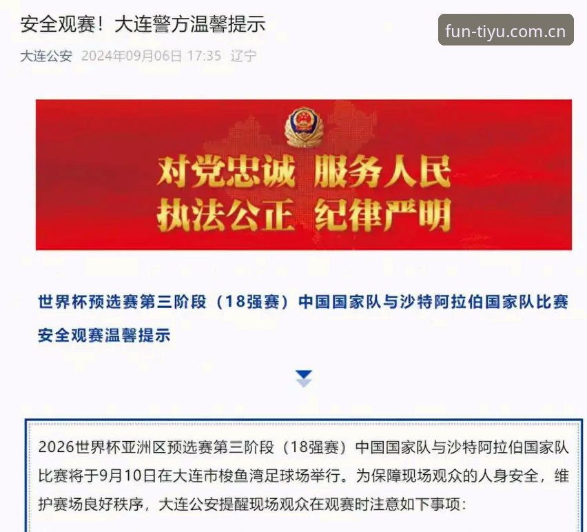 世界杯安保新规实用指南—从英警员缩减看球迷观赛必备知识